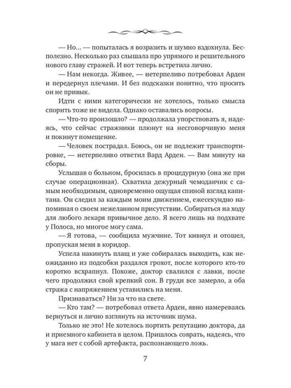 Невеста из другого мира. Travnitsa