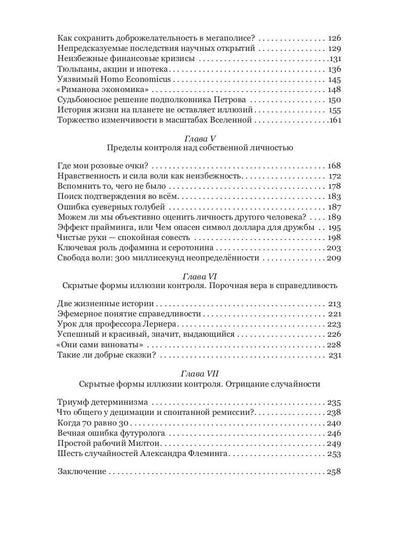 Иллюзия контроля
