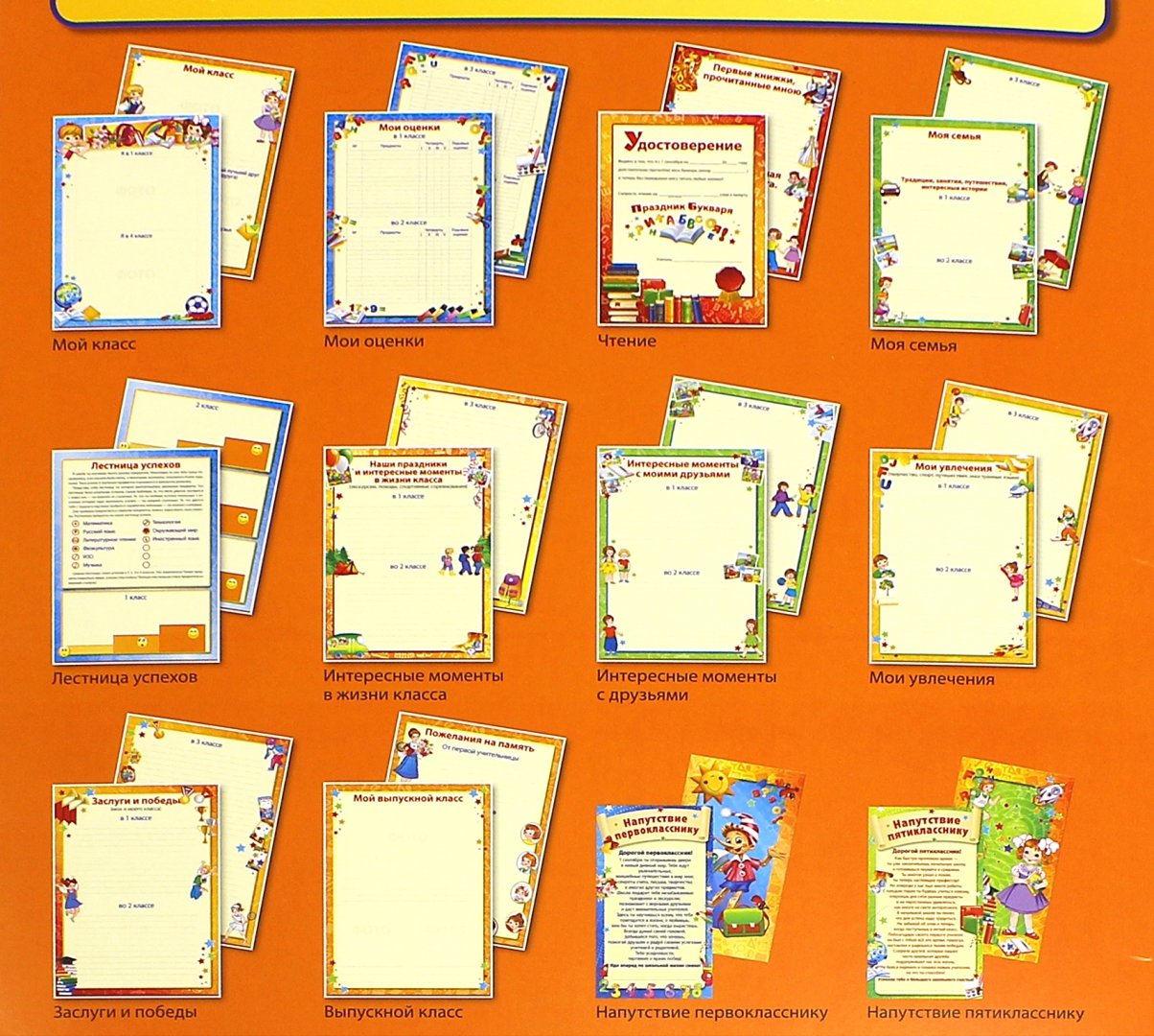 5524 Porte-documents pour écoles secondaires (Копилка успехов ученика из 10 listes А4 + 2 cartes 109х202)