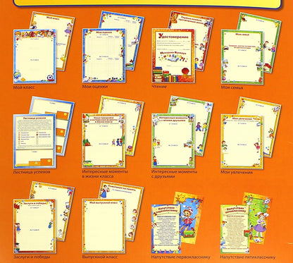 5524 Porte-documents pour écoles secondaires (Копилка успехов ученика из 10 listes А4 + 2 cartes 109х202)