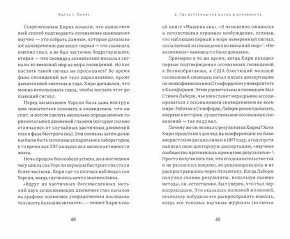 Сны пробуждения: Осознанные сновидения и метод "Осознанного сна и сновидений"