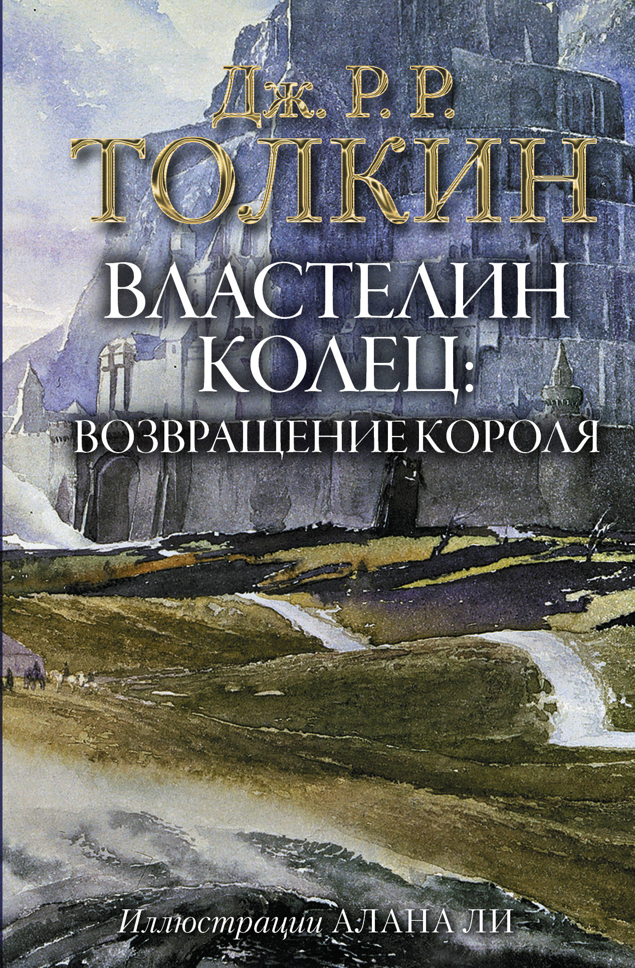 ВластеLIN Колец. Возвращение короля