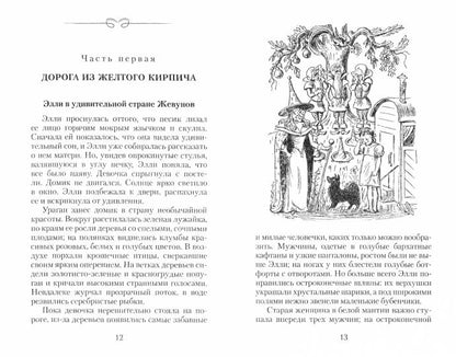ВОЛШЕБНИК ИЗУМРУДНОГО ГОРОДА: Сказка. Ил. Н. Радлова. Серия "Малая избранная классика (New)"