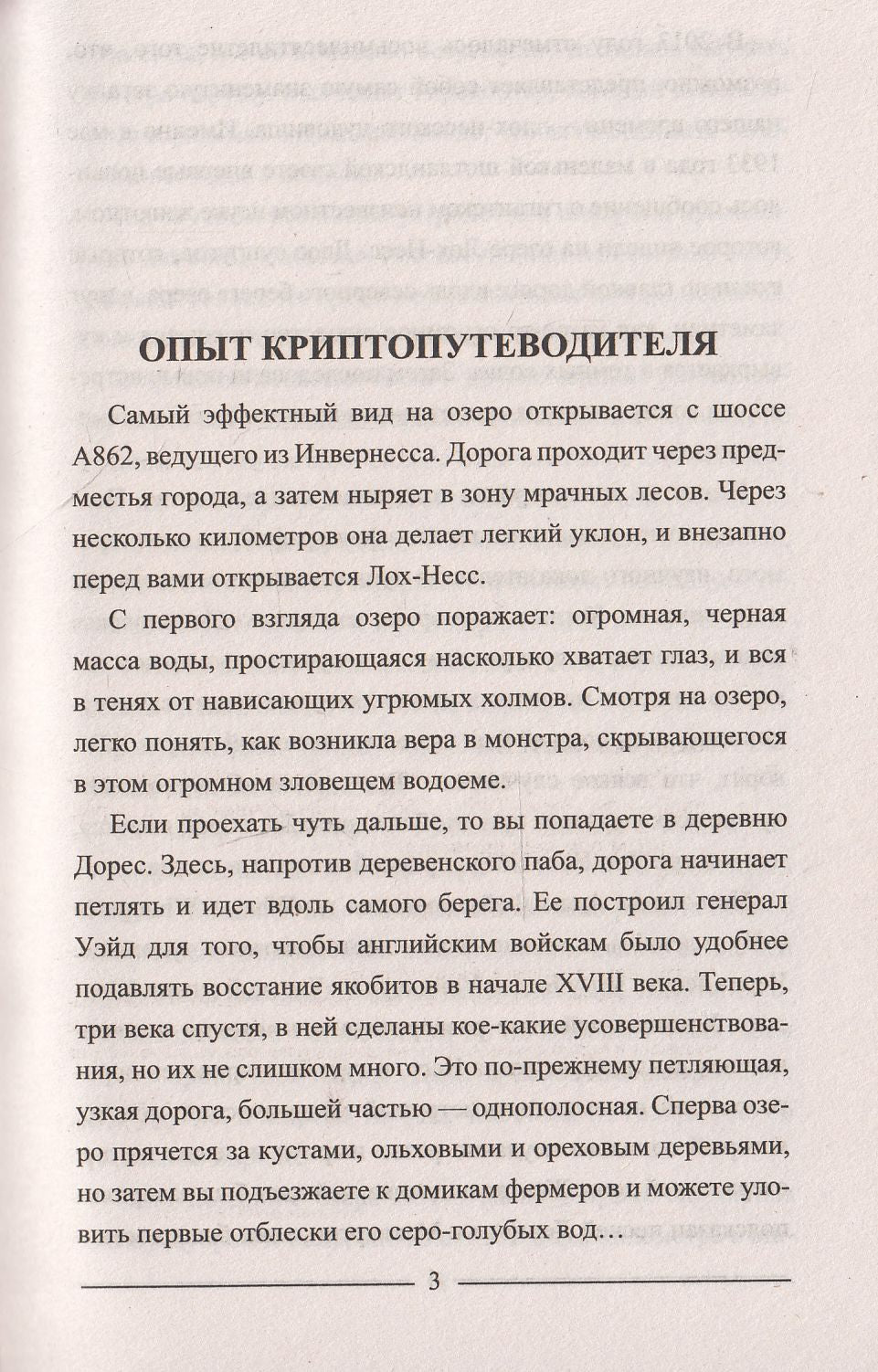 ЗММ-К Лох-Несс и озерные чудовища Евropы (12+)
