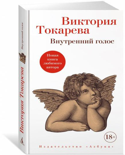 Внутренний голос