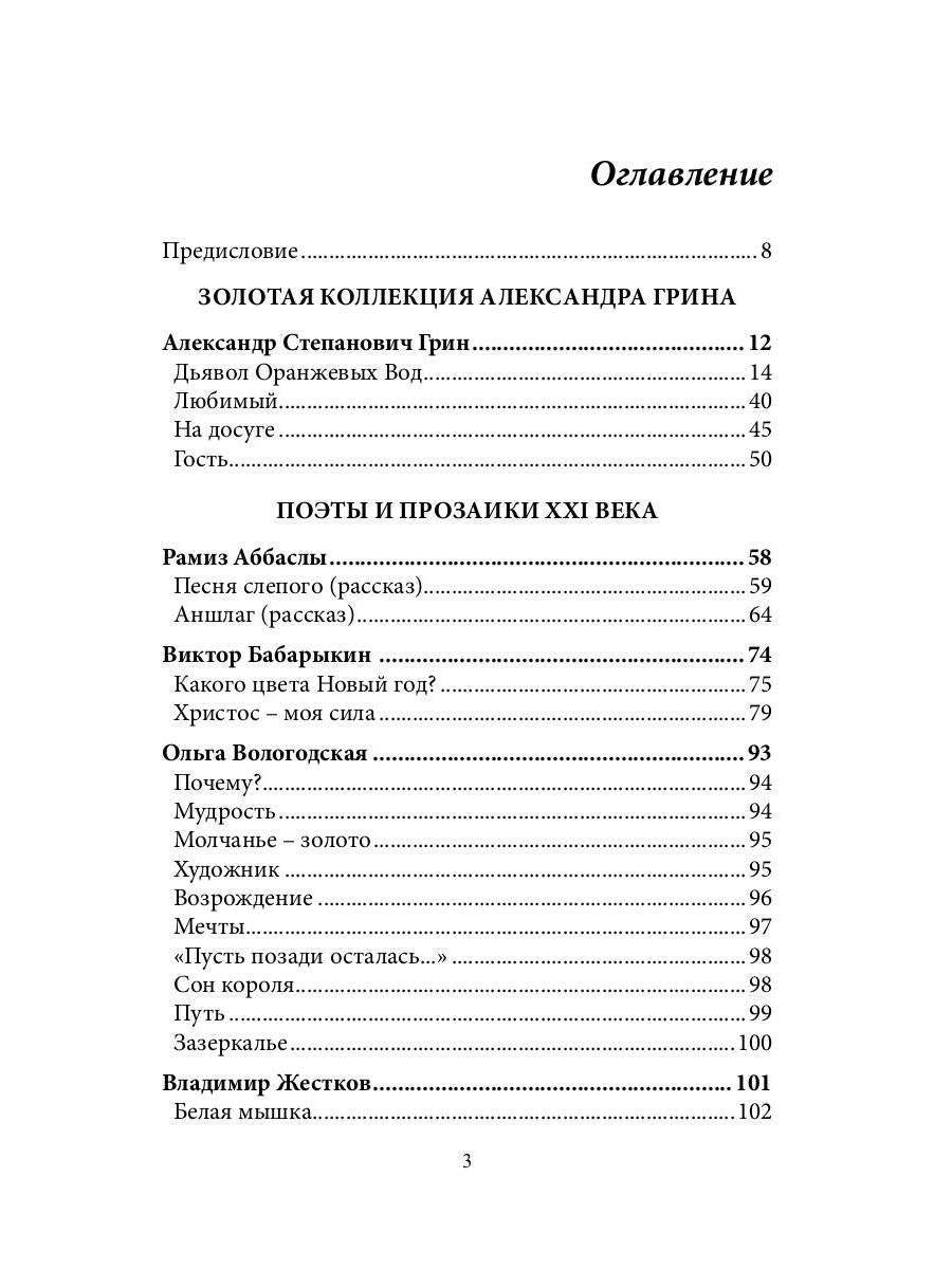 СовременникЪ: сборник. Вып. № 14 (13), 2020