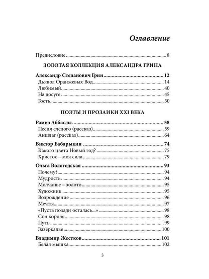 СовременникЪ: сборник. Вып. № 14 (13), 2020