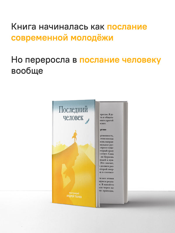 Последний человек