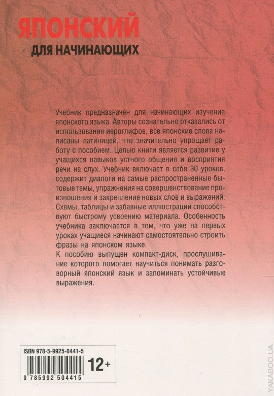 Японский для начинающих. (+МР3). Karo