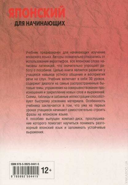 Японский для начинающих. (+МР3). Karo