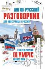 Organisation anglo-russe pour l'histoire de la Russie
