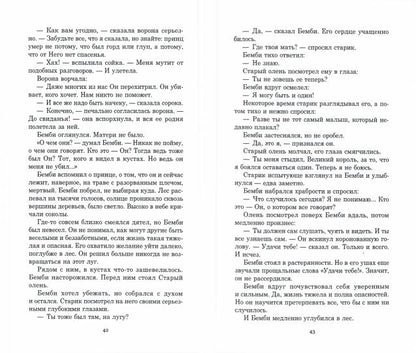 Бемби