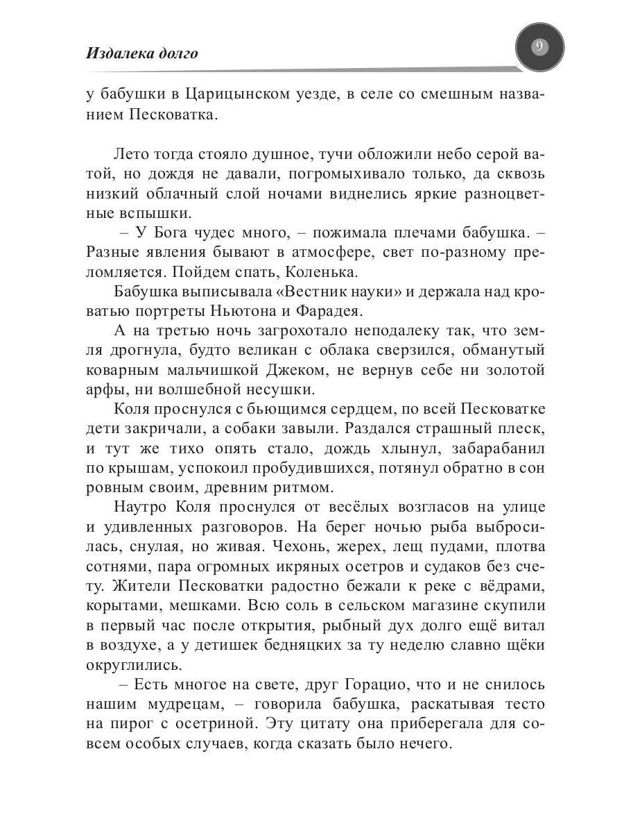 Музыка миров - 2. Межпространственный альбом: сборник рассказов