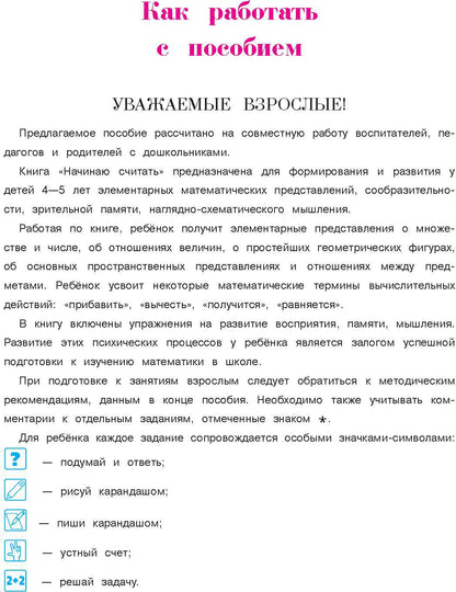 Date limite : pour un enfant de 4 à 5 lettres. Ч. 1, 2-е изд., испр. et перераб.