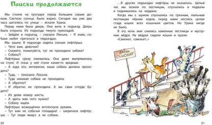 Верная собака Уран: повесть (НОВИНКА)