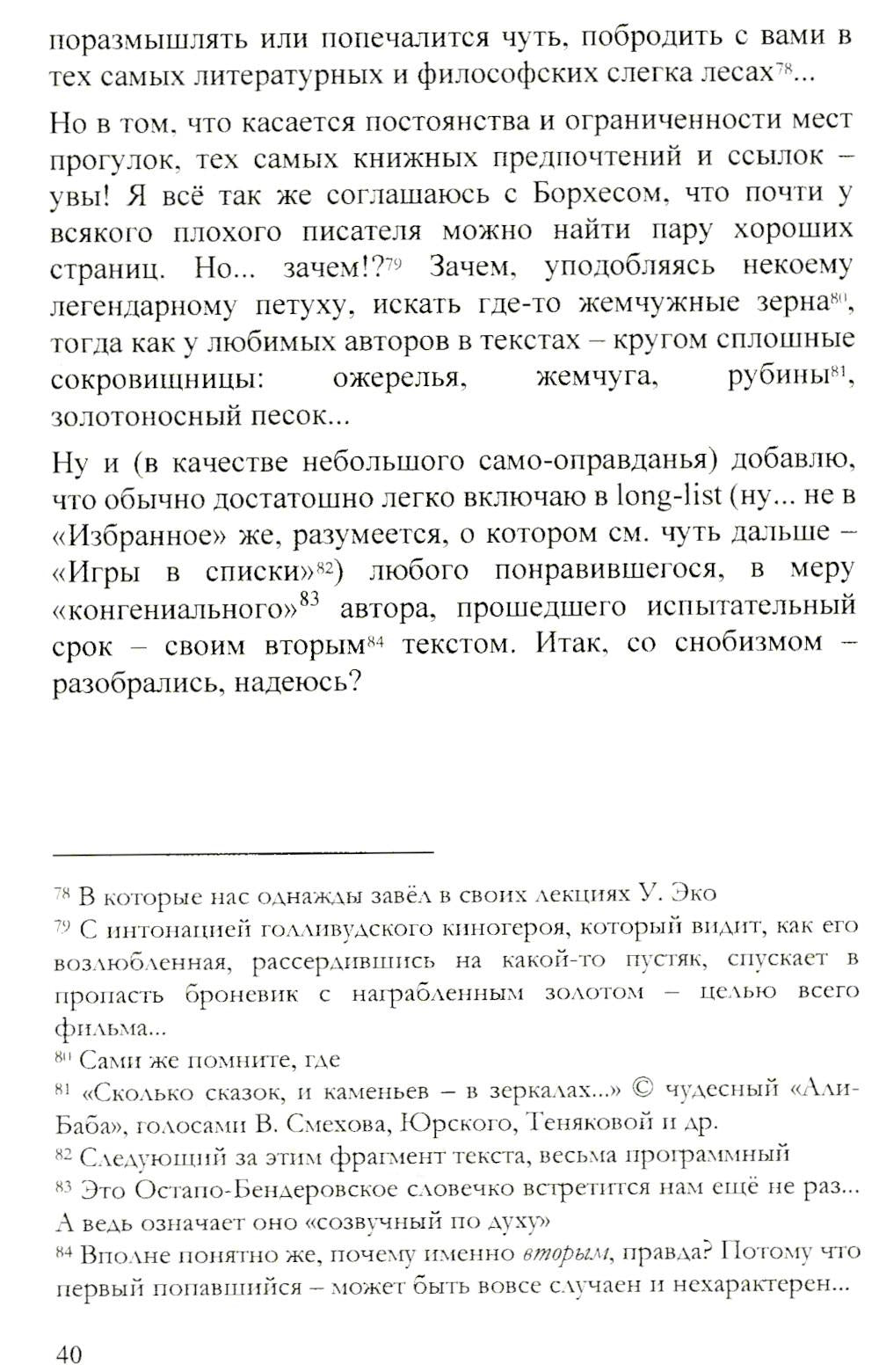 Записки дилетанта: сказки и истории. Кн. 1