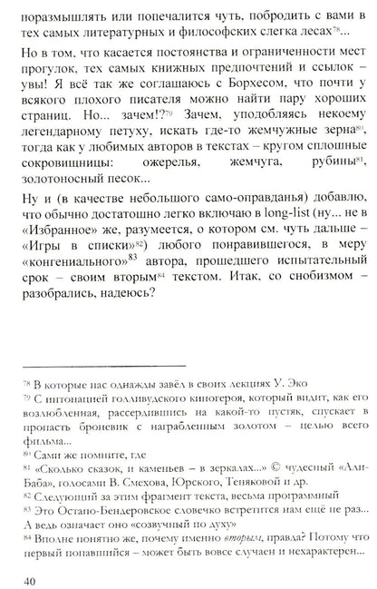 Записки дилетанта: сказки и истории. Кн. 1