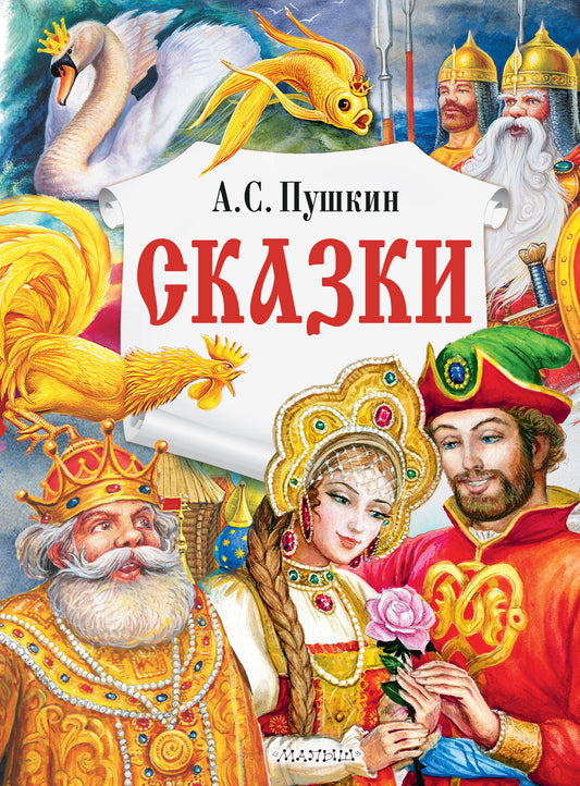 Skazki