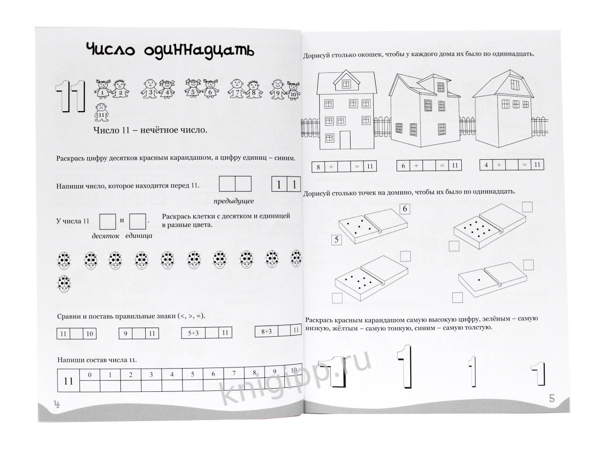 УМНЫЕ ДЕТКИ. ЦИФРЫ, СЧЁТ, ФИГУРЫ 6-7 лет