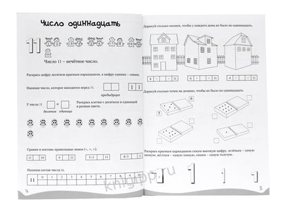 УМНЫЕ ДЕТКИ. ЦИФРЫ, СЧЁТ, ФИГУРЫ 6-7 лет