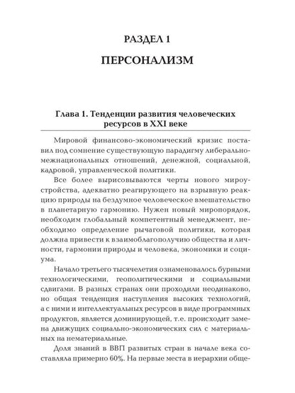 Неоперсонализм