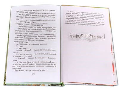 Чучело