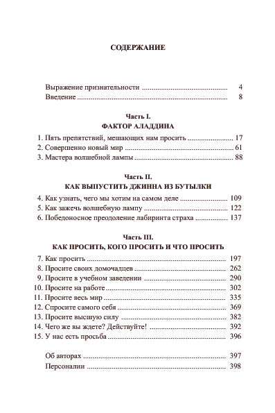 Все, что душа пожелает, или Фактор Аладдина