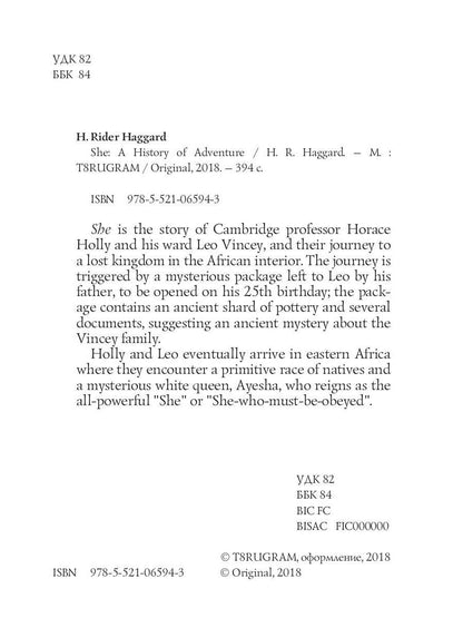 She: A History of Adventure = Она: история приключения: на англ.яз. Haggard H.R.