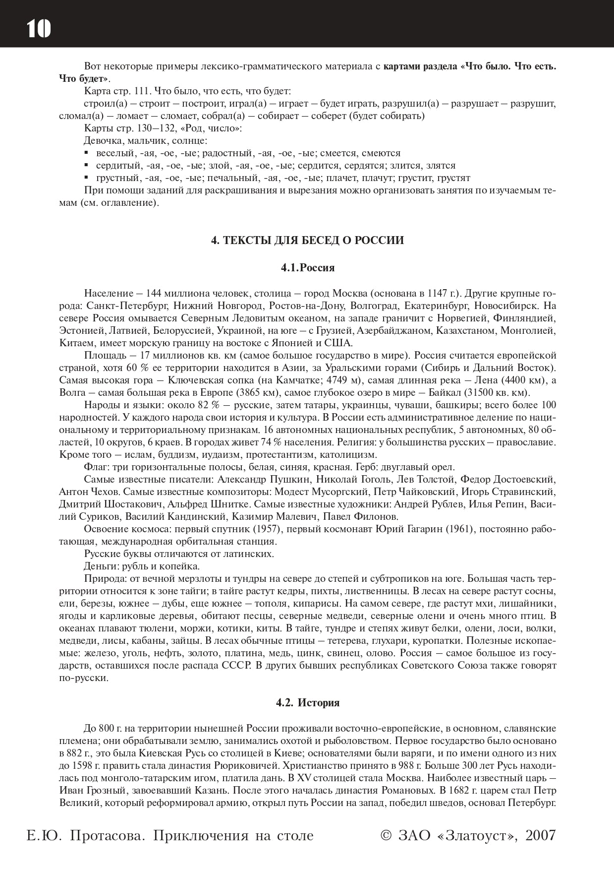 Приключения на столе. Русский язык для дошкольников. Игровое приложение