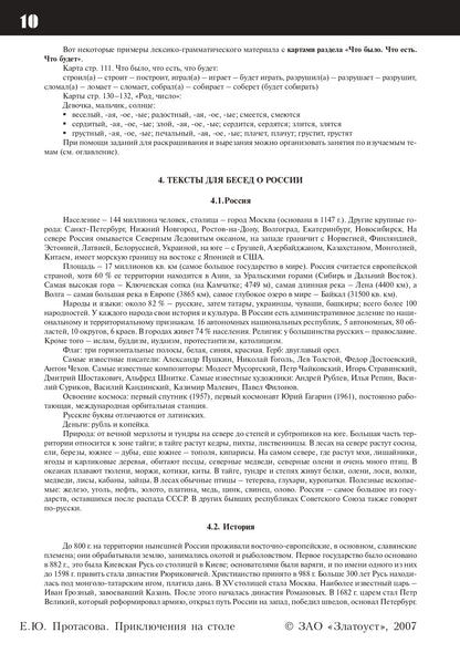 Приключения на столе. Русский язык для дошкольников. Игровое приложение