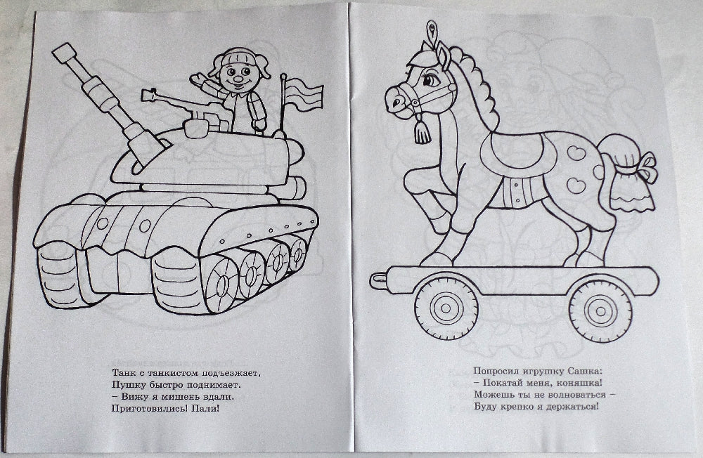 РАСКРАСКА А4. ДЛЯ МАЛЬЧИКОВ