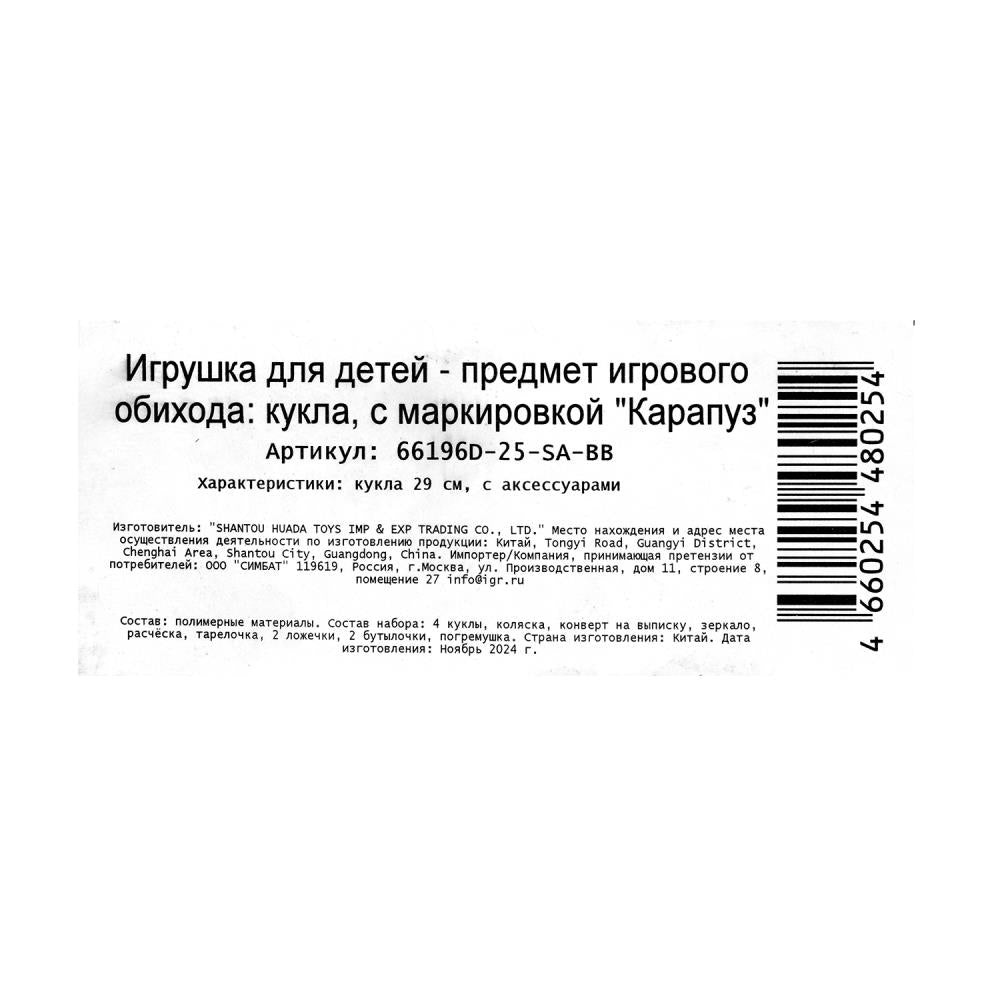 Кукла 29 см София беременная, Алекс, дочь и акс, в кор КАРАПУЗ в кор.12шт