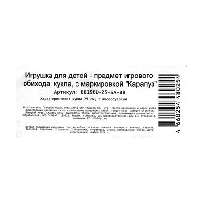 Кукла 29 см София беременная, Алекс, дочь и акс, в кор КАРАПУЗ в кор.12шт
