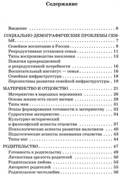 Мы и наши дети: как построить отношения в семье. Прохорова О.Г.