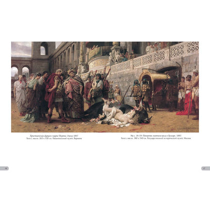 Генрих Семирадский. Лучшие картины