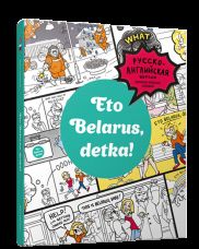 Eto Belarus, detka!