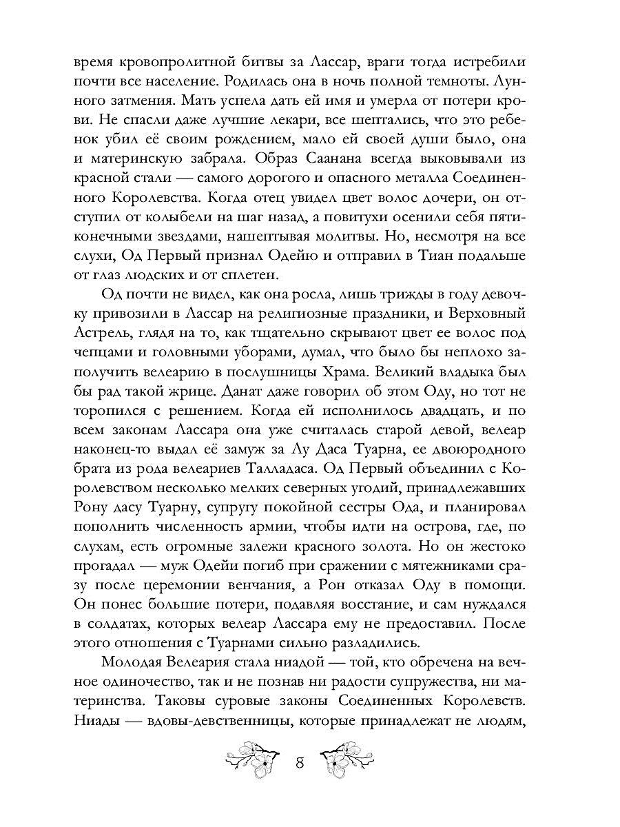 Рип.ЛегПрокл.Безликий.Легенды о проклятых 1