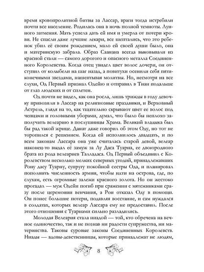 Рип.ЛегПрокл.Безликий.Легенды о проклятых 1