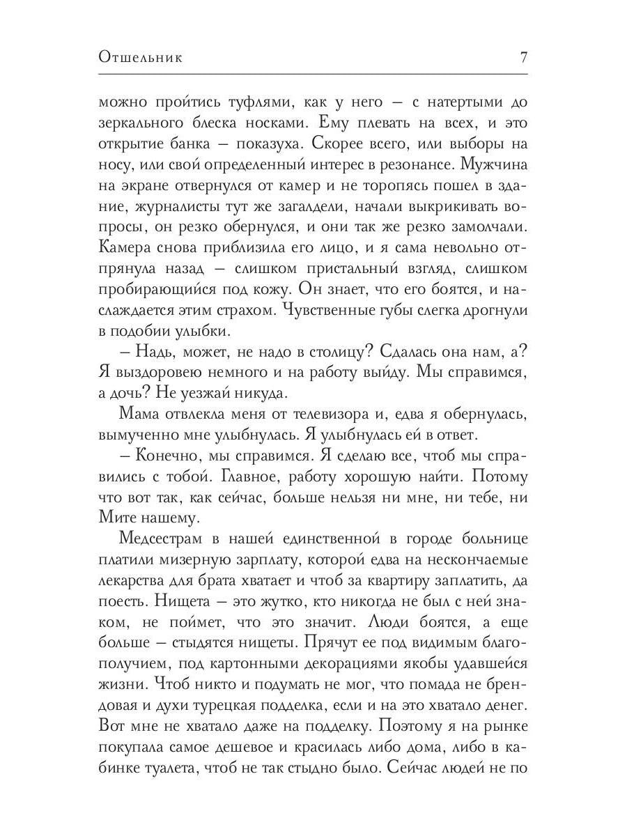 Рип.Соболева Отшельник