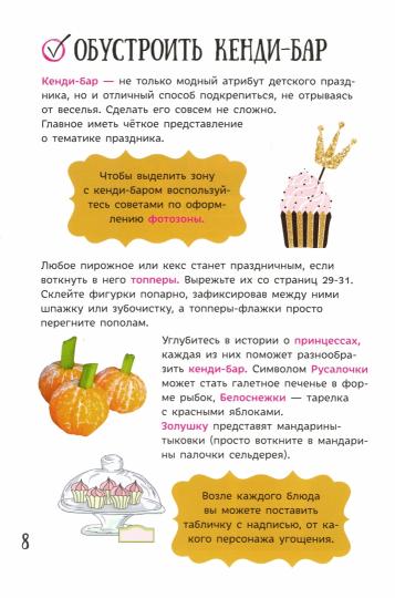 Все для праздника - День рождения принцессы