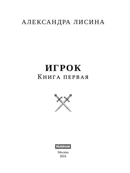 Игрок