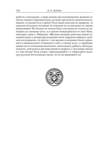 Из истории Вселенских соборов IV и V вв. Приложение к сочинению "История Вселенских соборов IV и V вв." 2-е изд., испр
