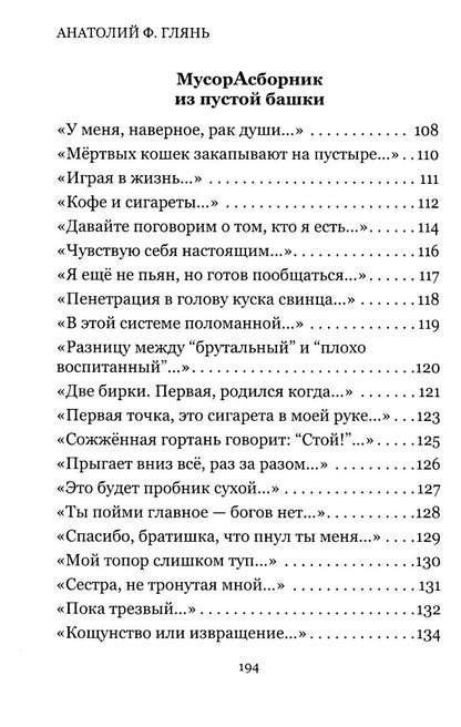 МусорАсборник из пустой башки