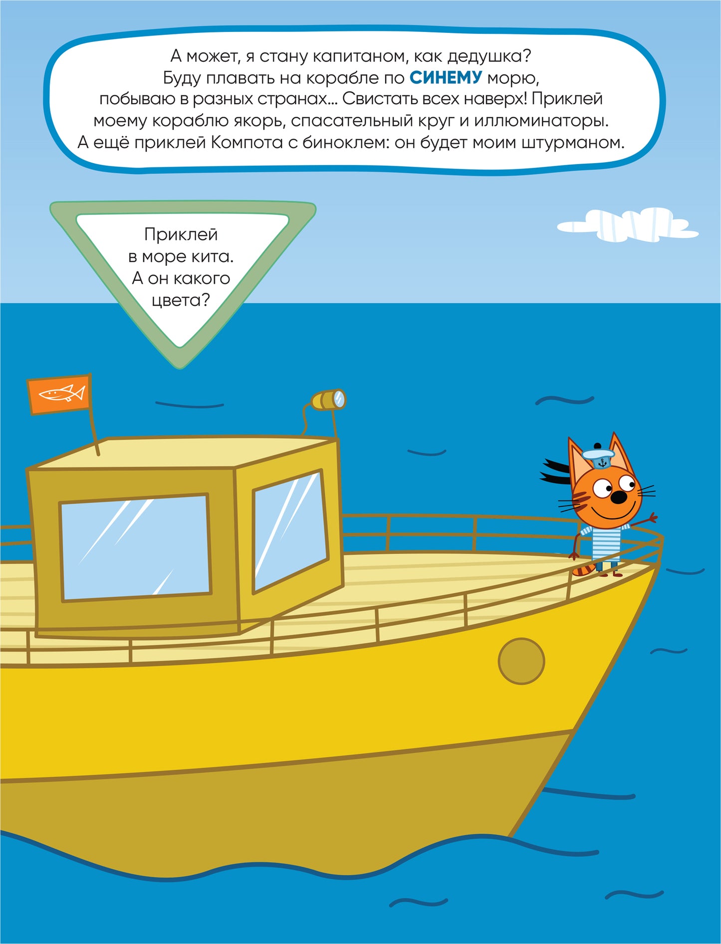 Trois chats. Развивающие наклейки. Professionnels