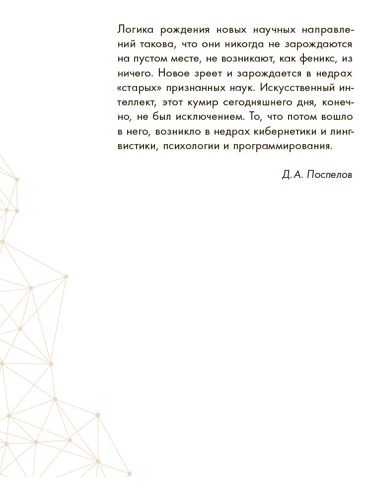 Shlomina. Искусственный интеллект. Ludie. События. Faits