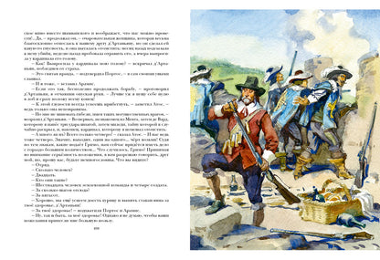 Три мушкетёра. À 2 heures