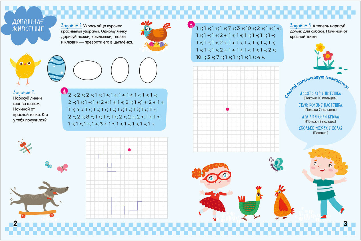 BTS. Суперразвивающие задания для первоклассника. Графические диктанты для первоклассника/Ульева Е.