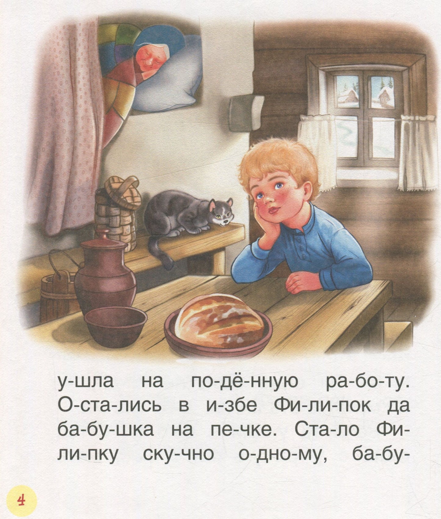 Толстой Л.Детям (Читаем по слогам)