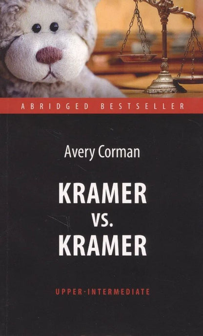 Крамер против Крамера (Kramer contre Kramer). Adaptez. книга для чтения на англ. языке. Intermédiaire supérieur