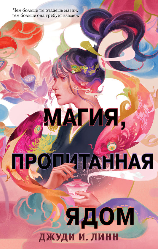 Книга чая. La Magie, le Prophète (#1)